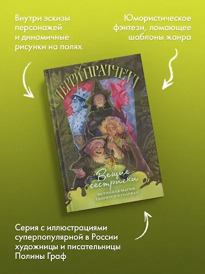 Вещие сестрички - фото 6