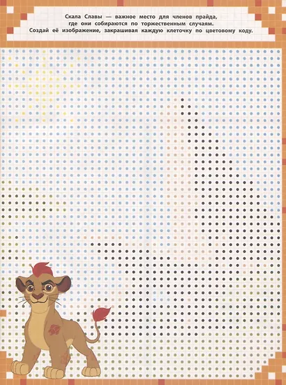 Лев Хранитель. ВК № 1904. Волшебные квадратики - фото 2