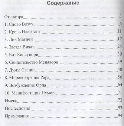 Игла. Предфилософия организмического времени - фото 2