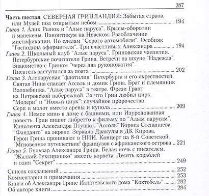 Петербургская гавань Александра Грина - фото 4