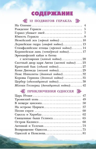 Мифы Древней Греции - фото 4