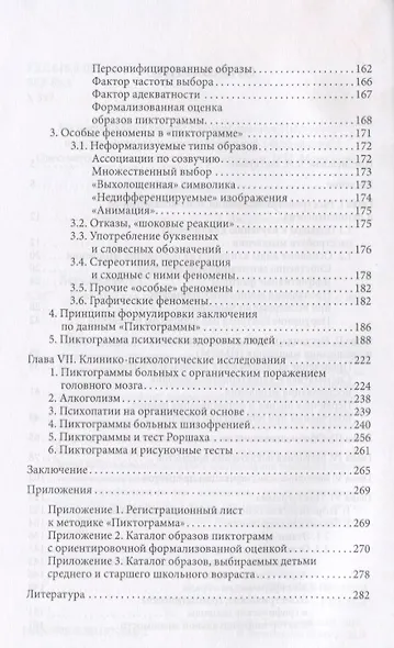 Клиническая психодиагностика мышления (2 изд.) (мПсМ) Херсонский - фото 3