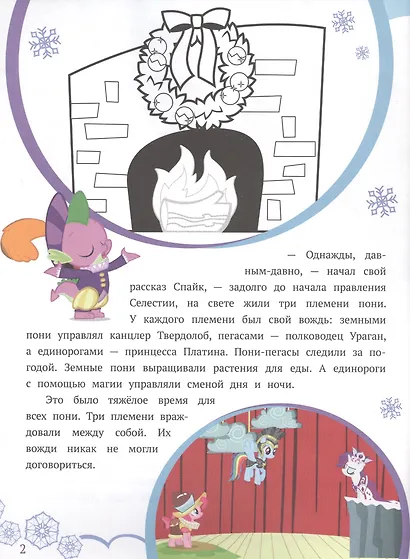 История с наклейками. "Мой маленький пони. Теплые воспоминания" - фото 3