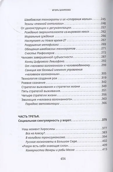 Человек взломанный - фото 4