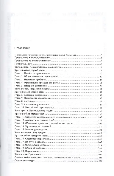 Мозг фирмы. Пер. с англ. - фото 2