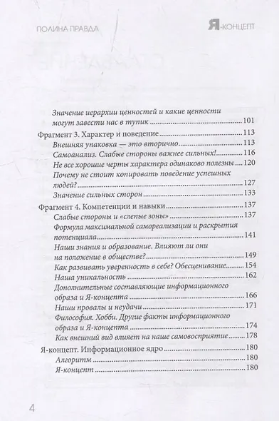 Я-концепт. Как создать информационный образ и повысить социальный статус - фото 3