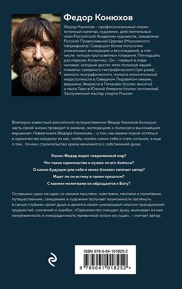 Мой путь к истине - фото 2