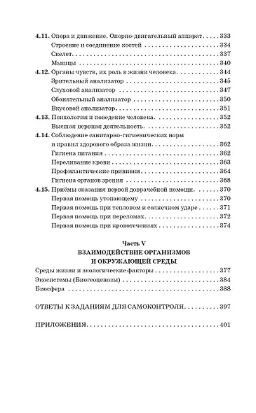ОГЭ. Биология. Новый полный справочник для подготовки к ОГЭ - фото 14