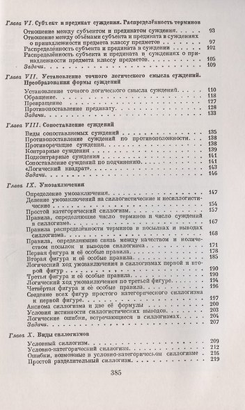 Логика - фото 3
