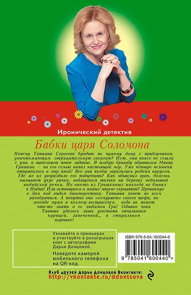 Бабки царя Соломона - фото 2