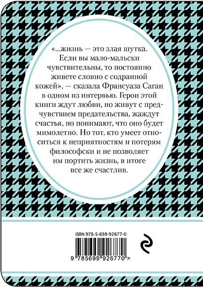 Шелковые глаза - фото 2