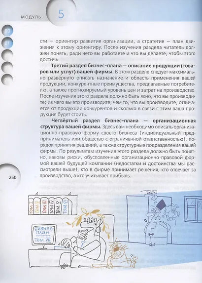 Финансовая грамотность. 10-11 классы общеобразовательных организаций - фото 7