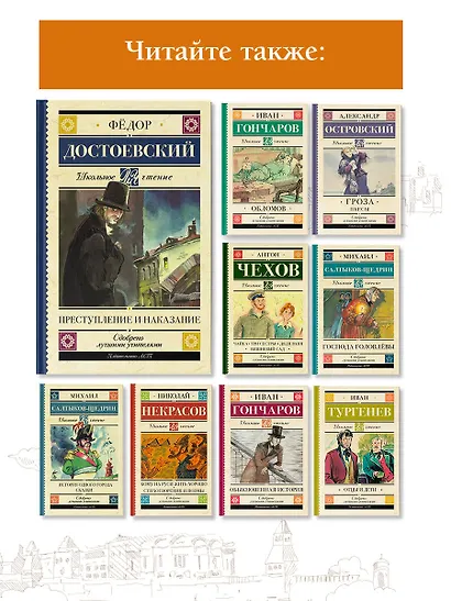 Преступление и наказание - фото 5
