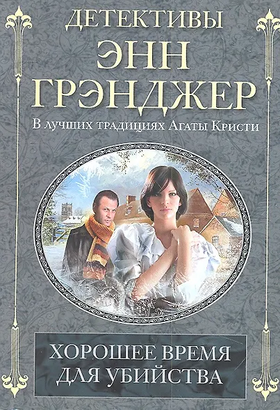 Хорошее время для убийства - фото 2