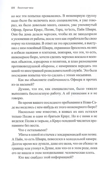 Песочные часы: Роман - фото 8