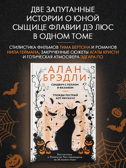 Сэндвич с пеплом и фазаном, Трижды пестрый кот мяукнул - фото 4