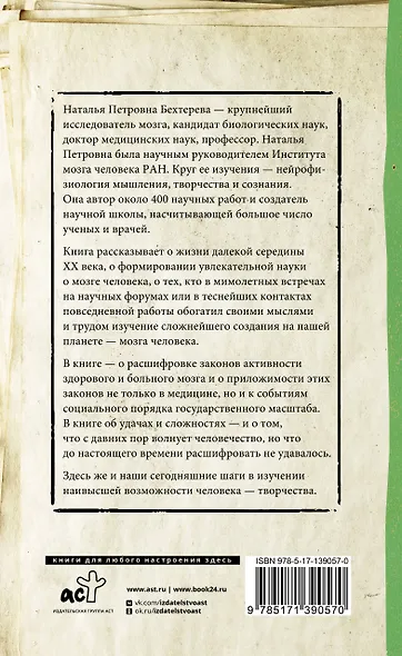 Магия мозга и лабиринты жизни - фото 2