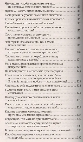 Эмоции чувства и прощение Вопросы и ответы (мССТ) Бурбо - фото 7