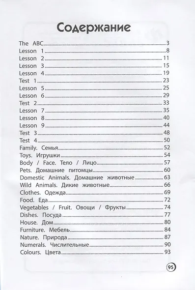 Английский язык : тренажёр для дошкольников : алфавит. Слова - фото 2