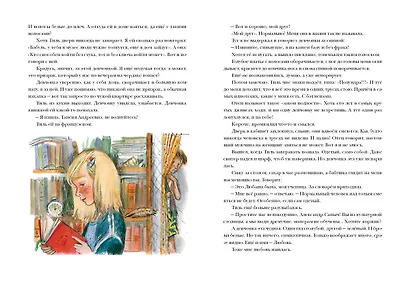 Огни Студеного моря. Поветь - фото 2