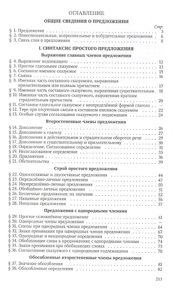 Русский язык 6-7 классы. Грамматика. Часть II. Синтаксис. 1953 год - фото 2