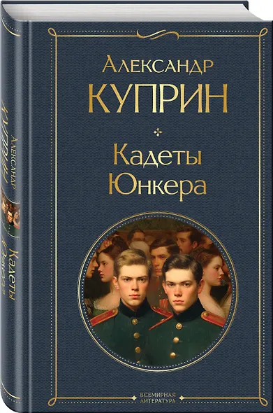 Кадеты. Юнкера - фото 3