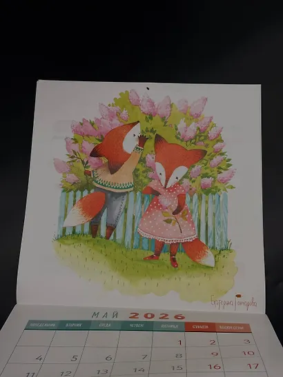 Уютный год. Календарь настенный на 2026 год (300х300) - фото 10