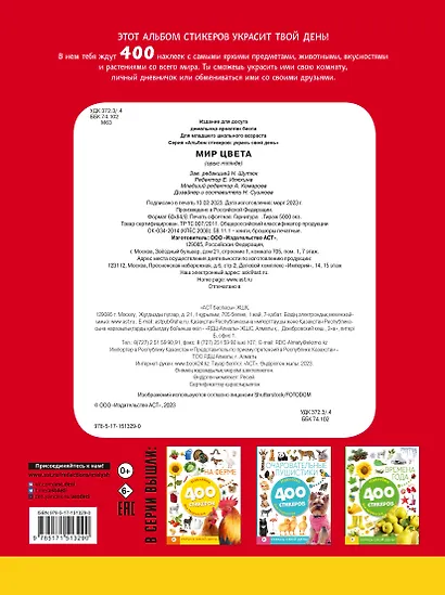 Мир цвета. Наклейки для творчества. 400 стикеров - фото 2