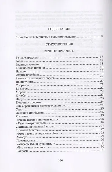 Вечные предметы - фото 2