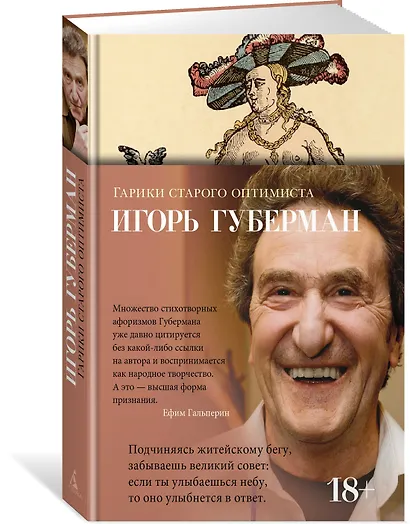 Гарики старого оптимиста - фото 3