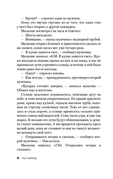 Джек Ричер: Кровавое Эхо - фото 9