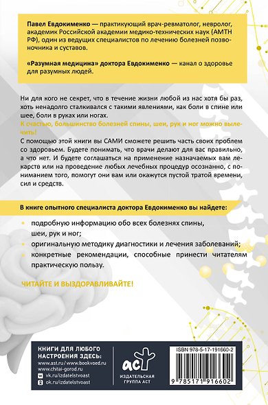 Большая книга здоровья доктора Евдокименко - фото 2