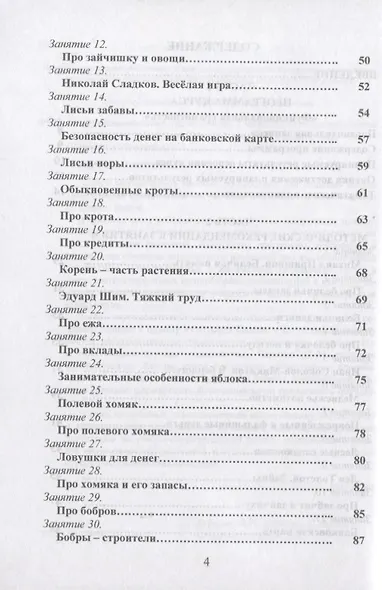 Функциональная грамотность. 2 класс. Программа внеурочной деятельности - фото 3