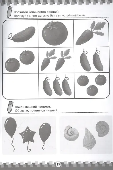 100 Заданий. Знакомимся с цифрами - фото 3