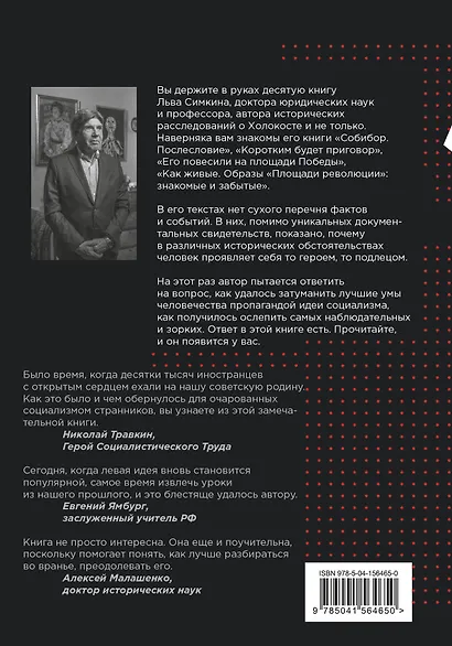 Великий обман. Чужестранцы в стране большевиков - фото 2