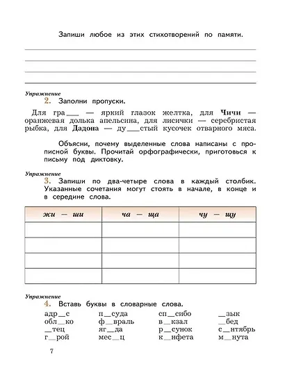 Русский язык. 3 класс. Пишем грамотно. Рабочая тетрадь. В 2-х частях. Часть 1 - фото 6