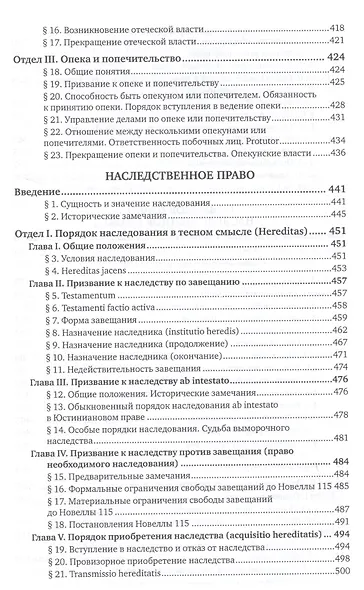 Система римского права - фото 7