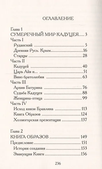 Обретенные тексты древности. Ключ к познанию миров. Книга 2 - фото 2