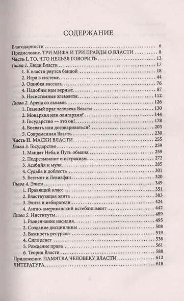 Лестница в небо. Диалоги о власти, карьере и мировой элите - фото 2