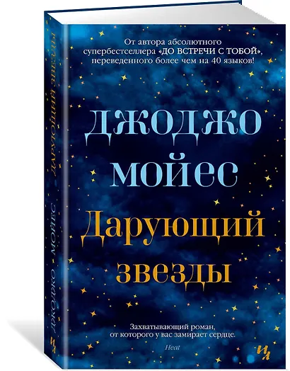 Дарующий звезды - фото 2