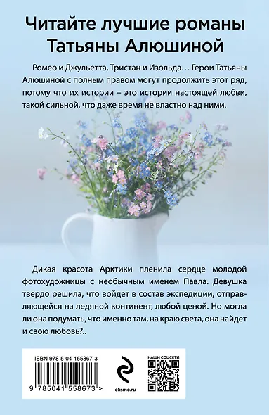 Двое на краю света: роман - фото 2