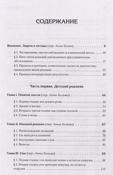 Восприятие мира у детей - фото 10