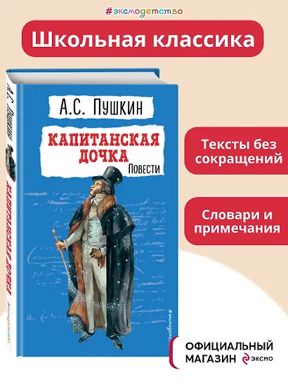 Капитанская дочка. Повести - фото 4