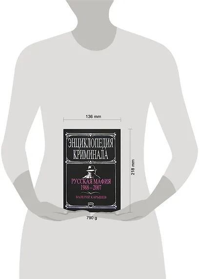 Русская мафия. 1988-2007 - фото 2
