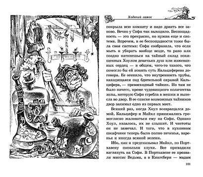 Ходячий замок - фото 13