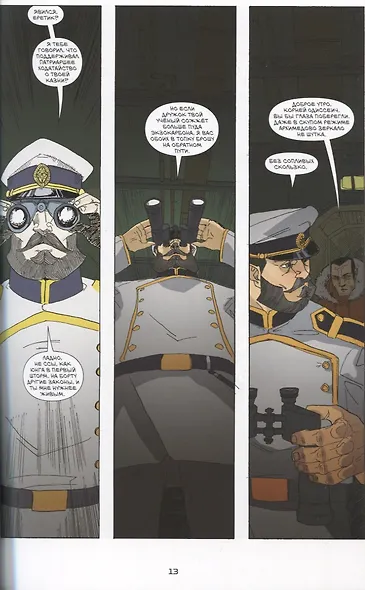 Трой Беринг и Первый поход Пионеров - фото 3