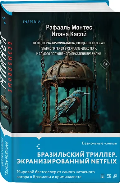 Безмолвные узницы - фото 3
