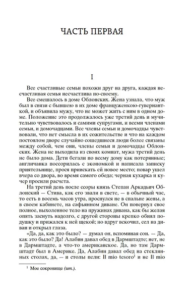 Анна Каренина - фото 10