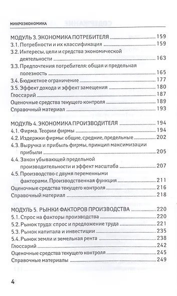 Микроэкономика: учебник - фото 3