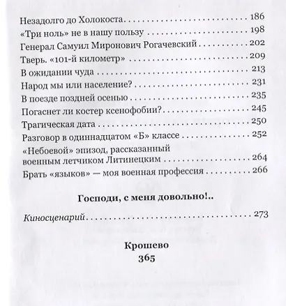 История над нами пролилась. К 70-летию Победы - фото 3